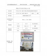 空气化工产品（无锡）有限公司职业病危害现状