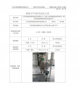 江苏启程禹欣新材料科技有限公司3万吨/年高性能