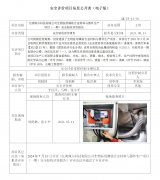 江阴佩尔科技有限公司生物医用镍钛合金材料与