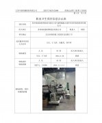 苏州瑞高新材料股份有限公司扩建聚氨酯合成革