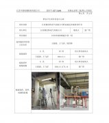 江苏德纪特电气有限公司职业病危害现状评价书