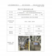 扬州东方雨虹新型材料有限公司 生产基地建设项