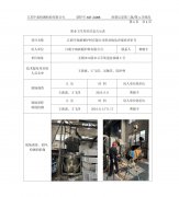 江阴宇瑞新颖炉料有限公司职业病危害现状评价