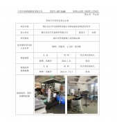 镇江先行汽车装饰件有限公司职业病危害现状评