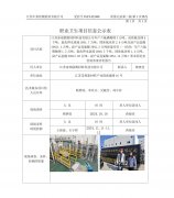 江苏泰瑞联腾材料科技有限公司年产六氟磷酸锂