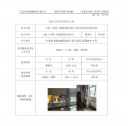 日阪（中国）机械科技有限公司职业病危害现状