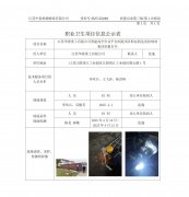 江苏华澄重工有限公司智能高空作业平台制造项