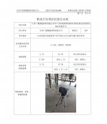 江苏广豫储能材料有限公司年产200吨纳米硅粉项