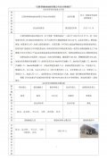江阴市陆桥加油站有限公司安全评价报告