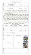 昆山天技汽车部件有限公司安全现状评价报告