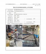 张家港联合铜业有限公司职业卫生现状评价