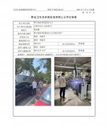 神宇通信科技股份公司职业卫生现状评价