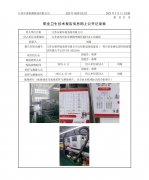 江苏安巢环境系统有限公司五恒舒适系统建设（