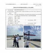 淮安市港口物流集团有限公司淮安港淮安港区苏