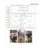 江苏申源集团有限公司职业病危害现状评价报告