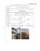 江苏法尔胜纤维材料科技有限公司高性能纤维复