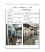 江苏泰氟隆科技有限公司职业病危害现状评价报