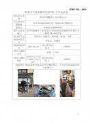 泰州星瑞精密工业有限公司职业病危害现状评价