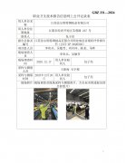 江苏法尔胜特钢制品有限公司职业病危害现状评