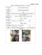 江阴市东泰管件有限公司职业病危害现状评价报