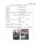 江苏新奇环保有限公司职业病危害现状评价报告