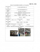 江苏阳光集团有限公司职业病危害因素 检测报告