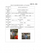苏州圣汇装备有限公司职业病危害现状评价报告