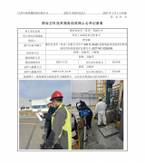 奥沙达化学（苏州）有限公司年产400吨AQ35杀菌剂