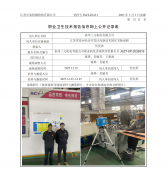 泰州三元机电有限公司职业病危害现状评价报告