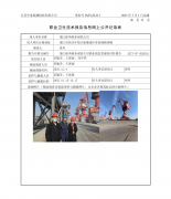 靖江新华港务有限公司职业病危害现状评价报告