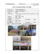 江阴法尔胜线材制品有限公司职业病危害现状评