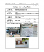 张家港保税区胜科新生水有限公司职业病危害现