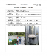 富港电子（昆山）有限公司职业病危害现状评价