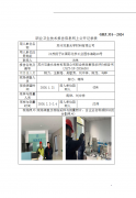 苏州双象光学材料有限公司职业病危害现状评价