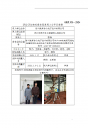 苏州威斯东山电子技术有限公司年产500吨高频无