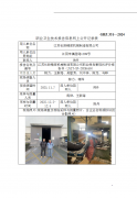 江苏长龄精密机械制造有限公司职业病危害现状
