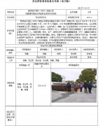 默克电子材料（苏州）有限公司 经营储存危险化