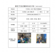 东洋机电（江阴）有限公司定期检测　