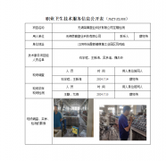 无锡荣真塑业科技有限公司定期检测