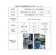 斯泰宝机电科技（昆山）有限公司定期检测　