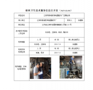 江阴市新诚家用电器配件厂定期检测　