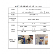 江苏广吉汽车集团有限公司定期检测