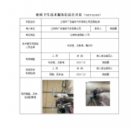 江阴市广吉福祥汽车有限公司定期检测