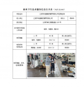 江阴市科捷精密模具有限公司定期检测