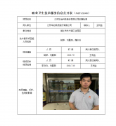 江苏华冶科技股份有限公司定期检测