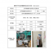 江阴市惠娟塑料包装有限公司定期检测