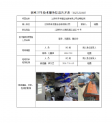 江阴市禾丰塑业包装有限公司定期检测