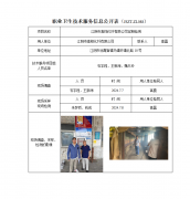 江阴市高翔化纤有限公司定期检测　