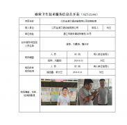 江苏金源交通设施有限公司定期检测　