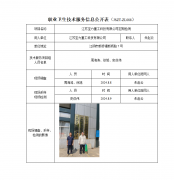 江苏宝力重工科技有限公司定期检测